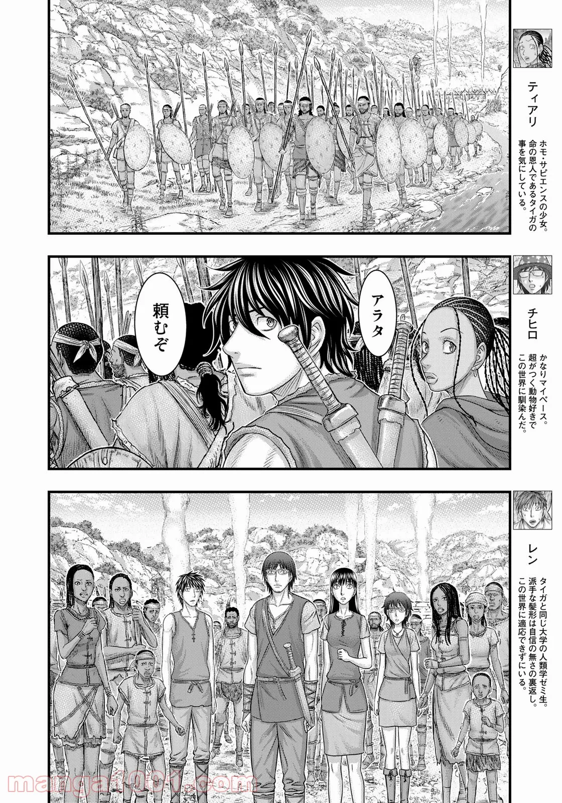 創世のタイガ - 第85話 - Page 6