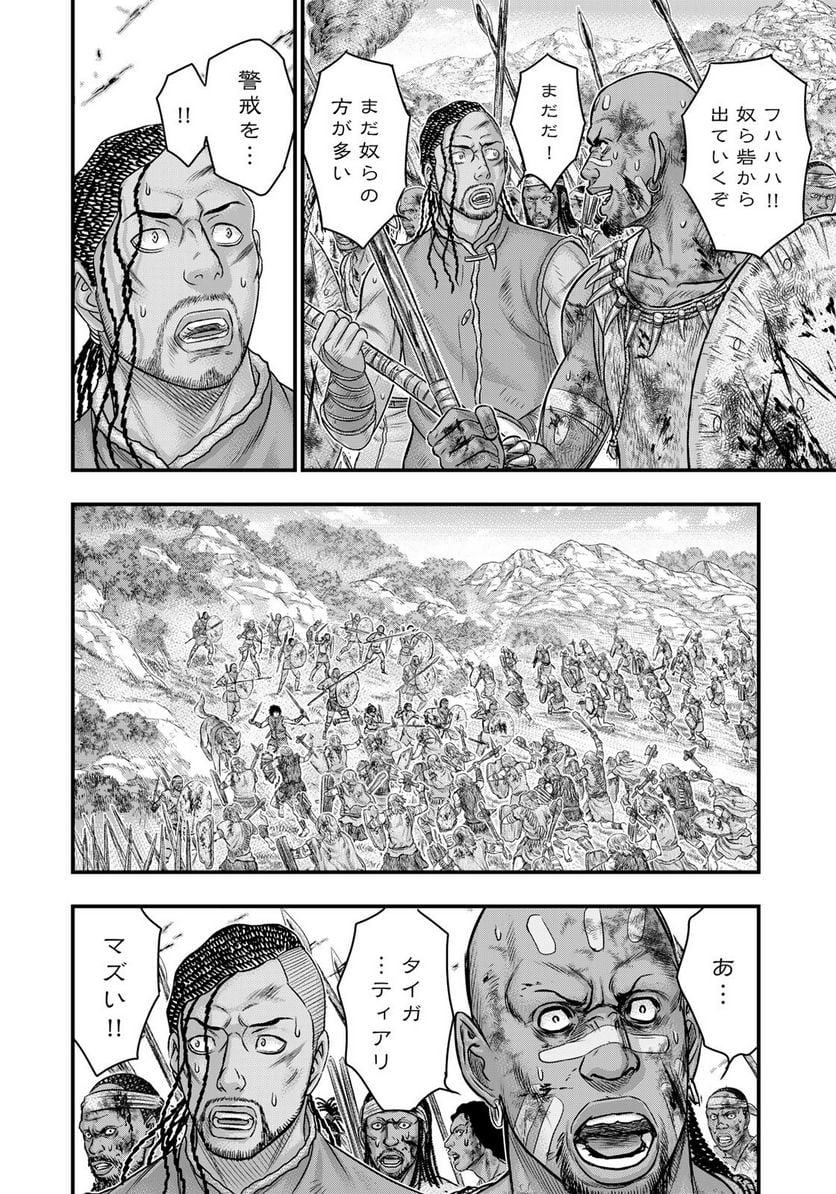 創世のタイガ - 第86話 - Page 10