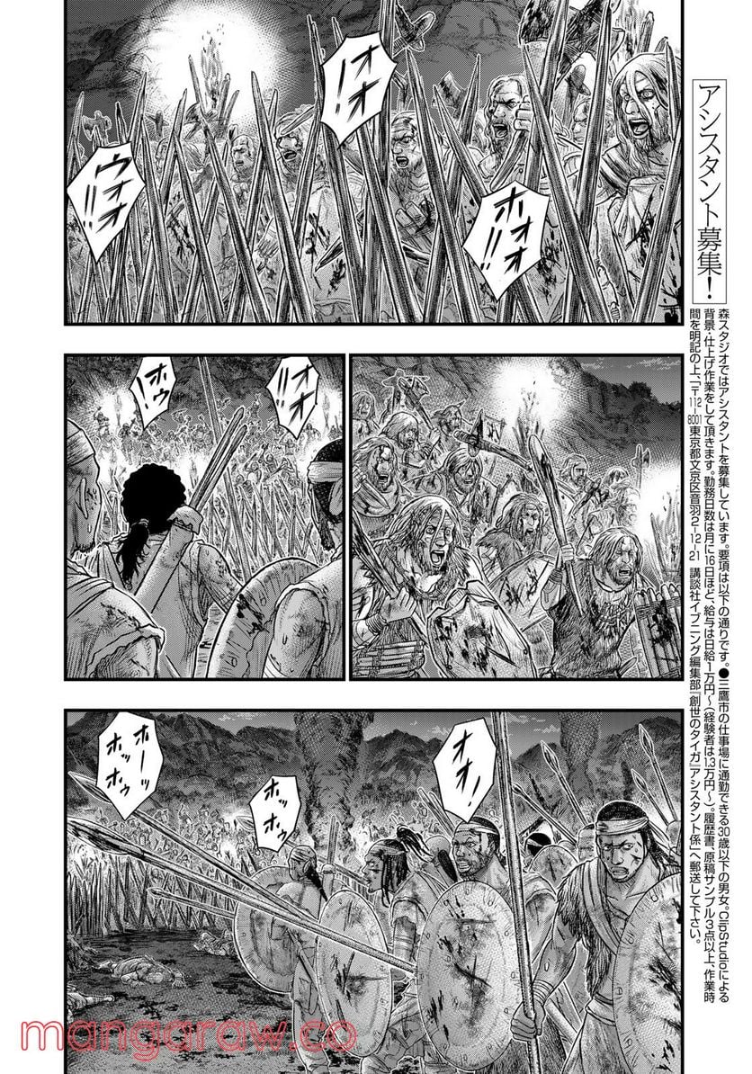 創世のタイガ - 第87話 - Page 2