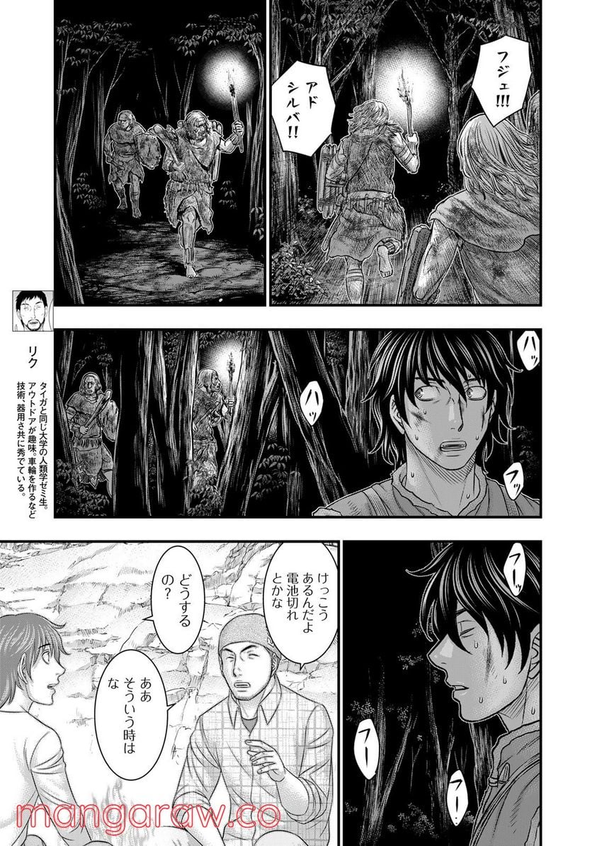 創世のタイガ - 第87話 - Page 13