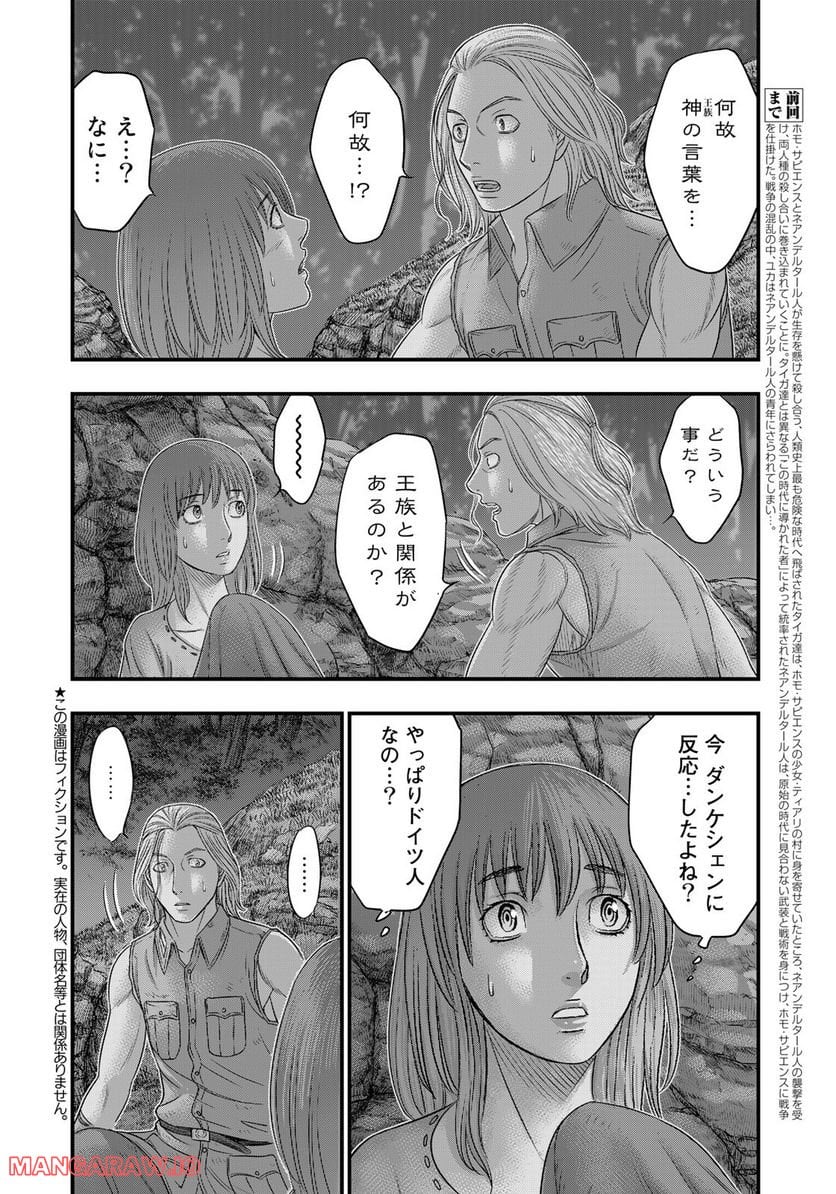 創世のタイガ - 第90話 - Page 2