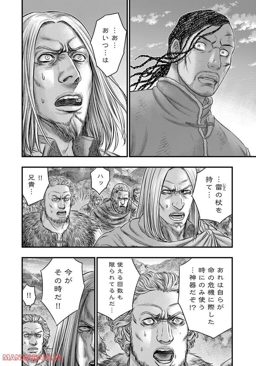 創世のタイガ - 第90話 - Page 18