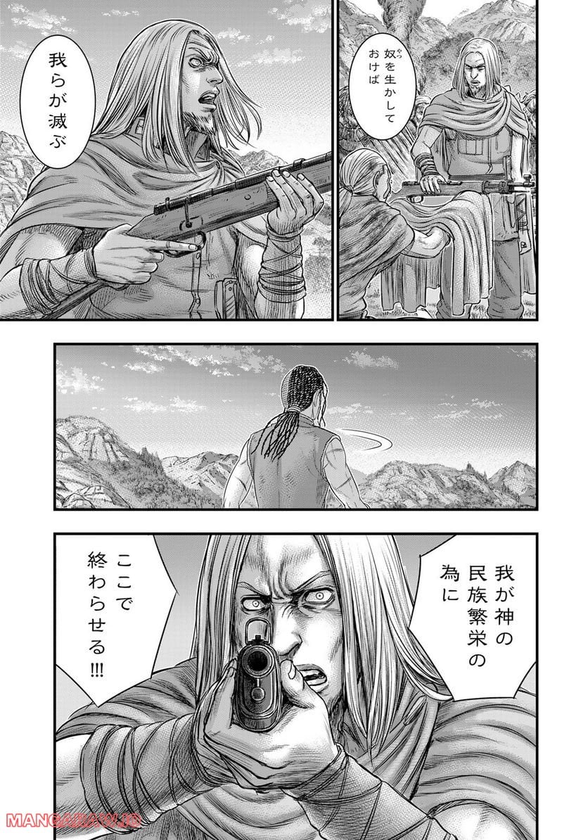 創世のタイガ - 第90話 - Page 19