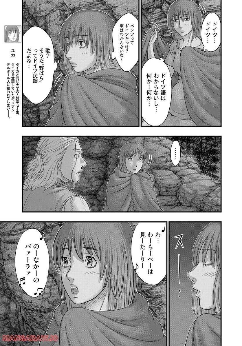 創世のタイガ - 第90話 - Page 3