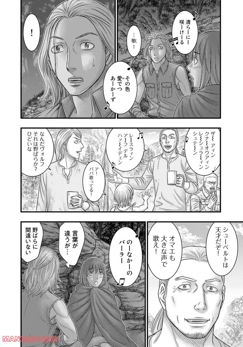 創世のタイガ - 第90話 - Page 4