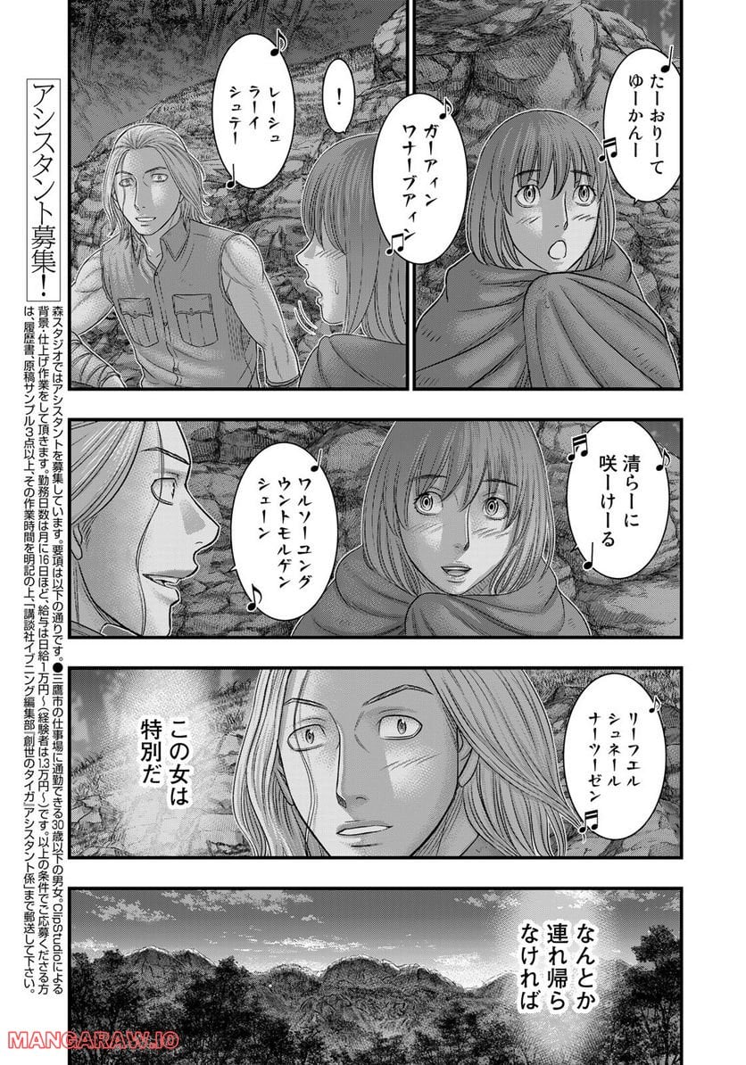 創世のタイガ - 第90話 - Page 5