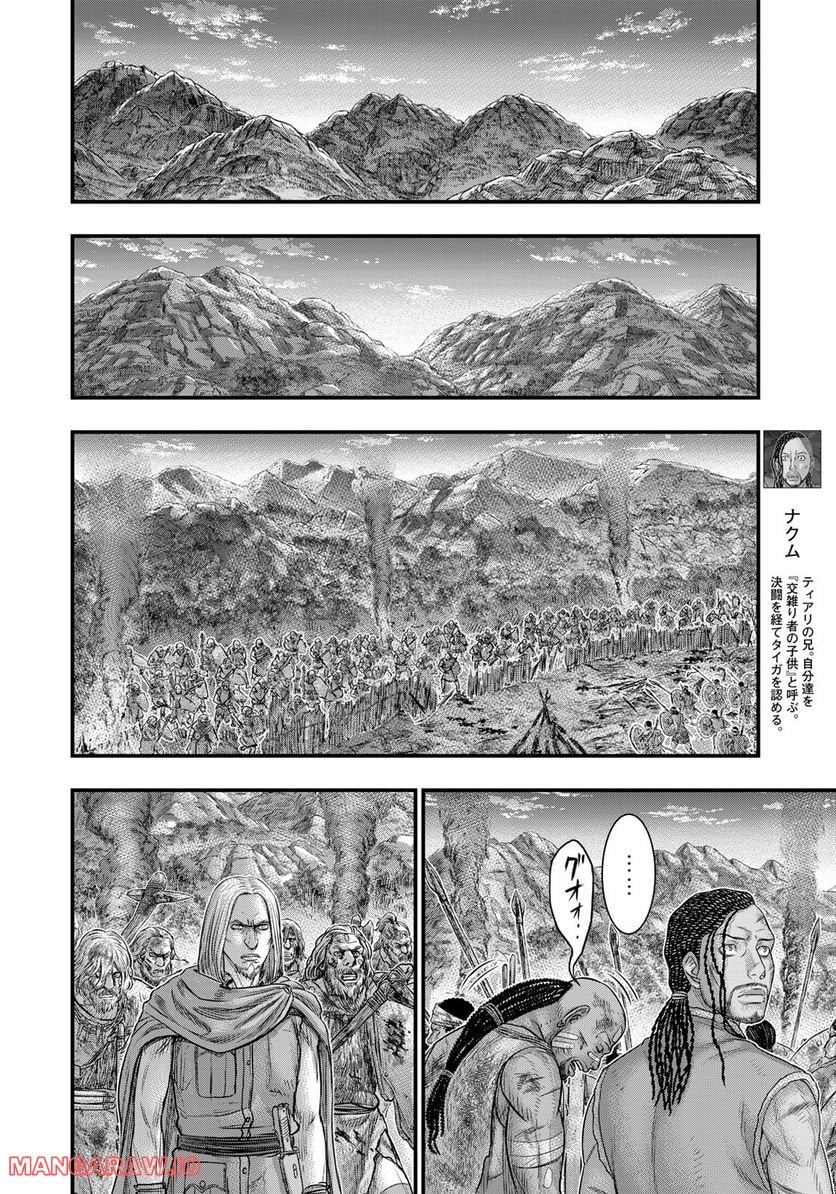 創世のタイガ - 第90話 - Page 6