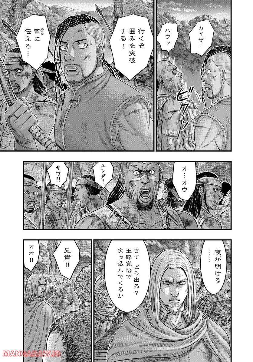 創世のタイガ - 第90話 - Page 7