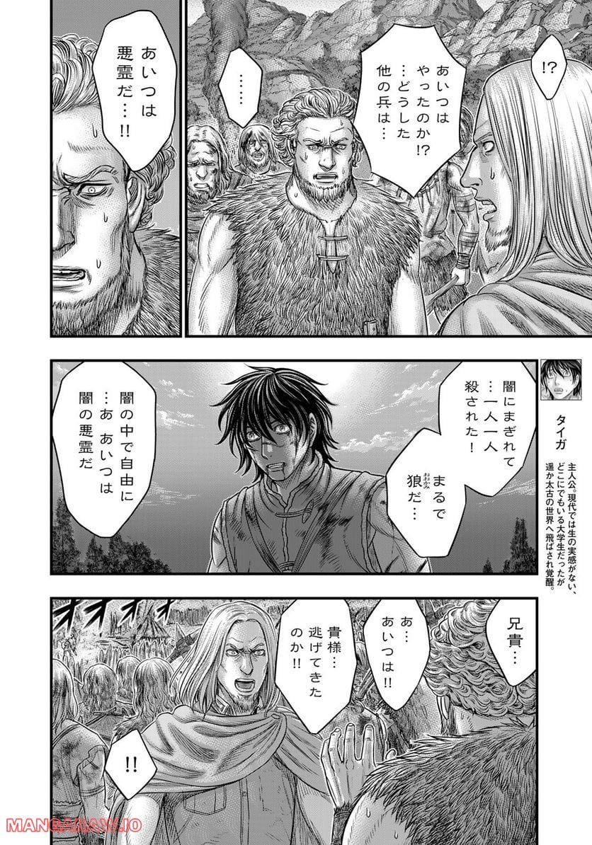 創世のタイガ - 第90話 - Page 8