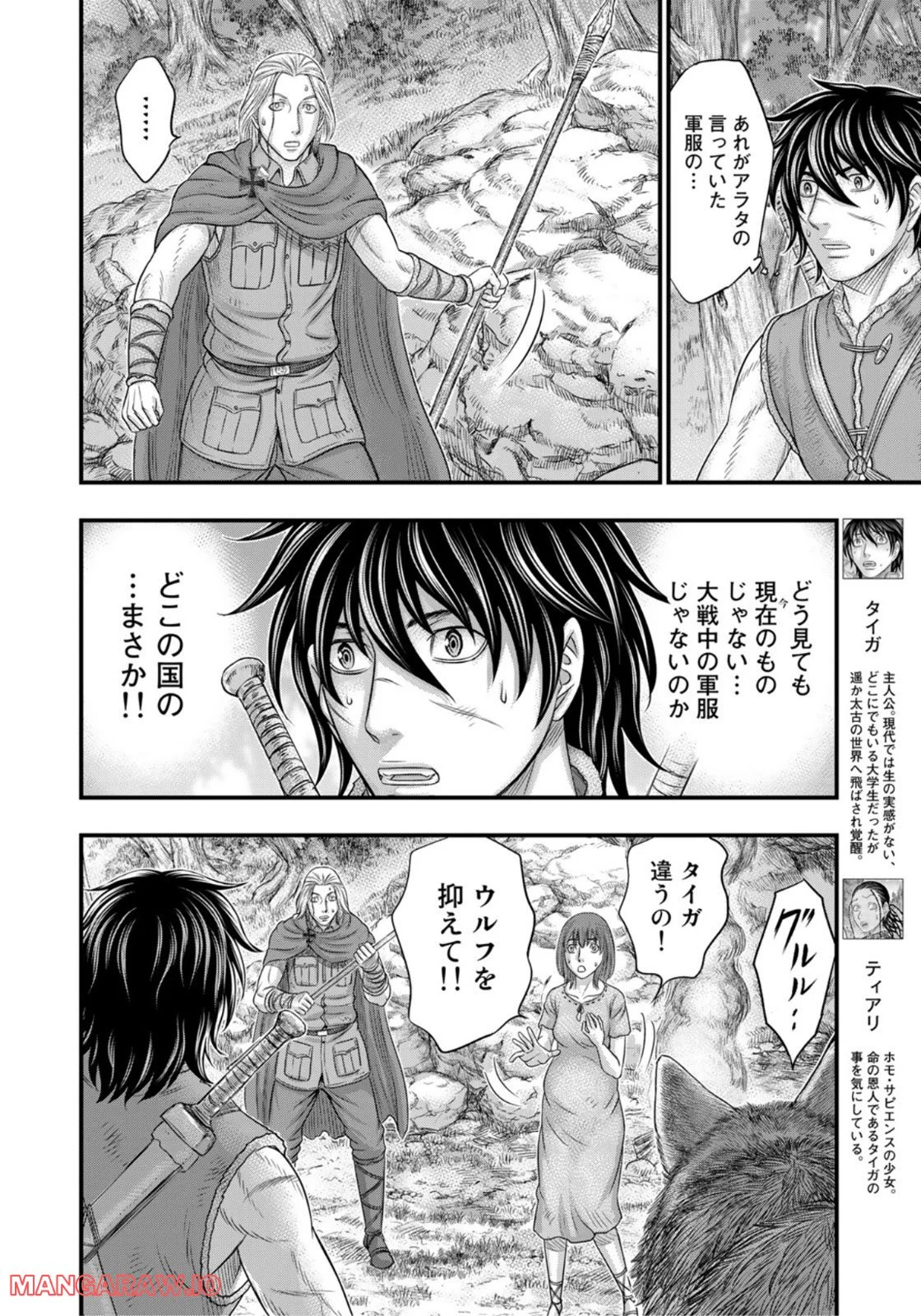 創世のタイガ - 第92話 - Page 4