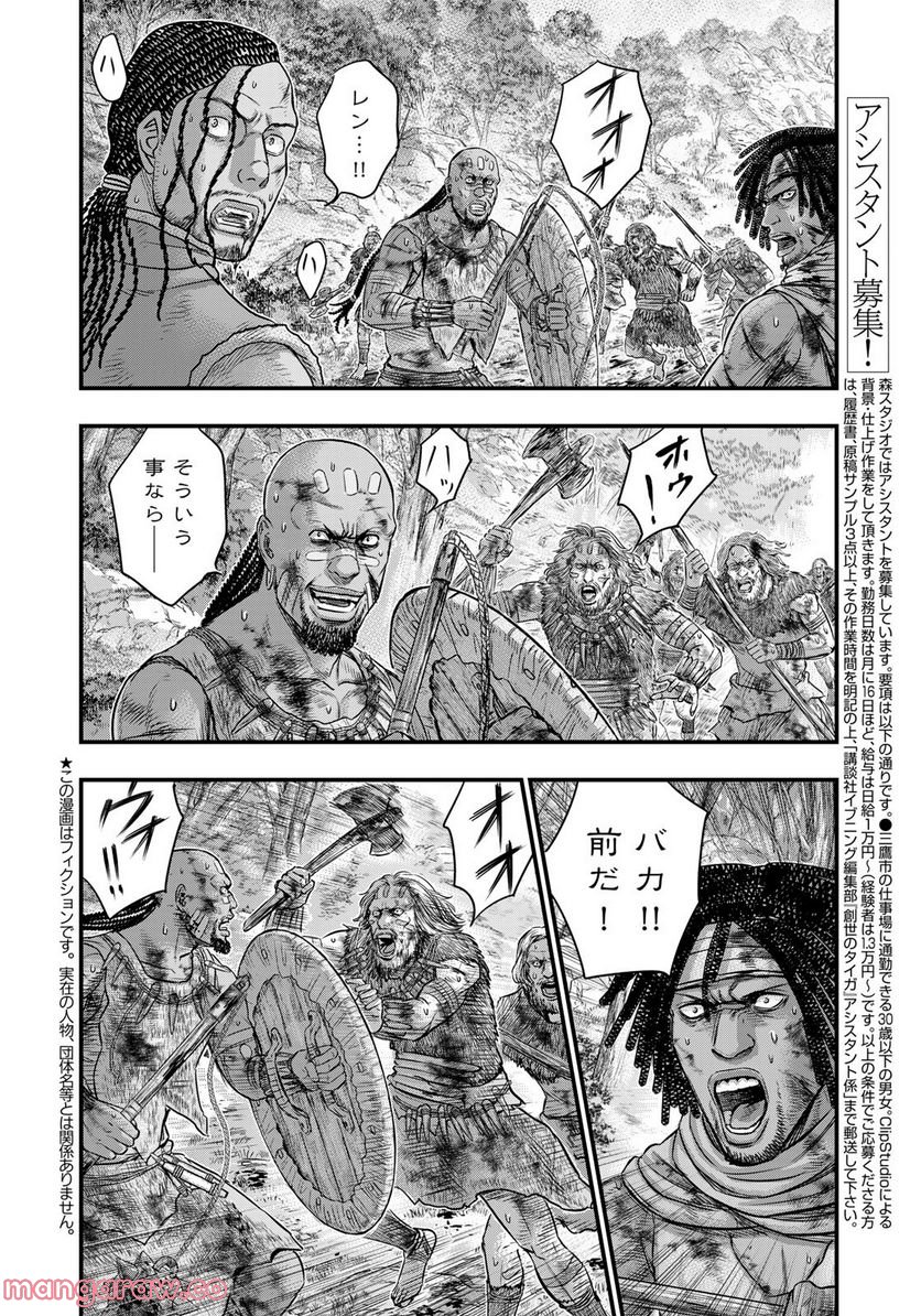 創世のタイガ - 第95話 - Page 2