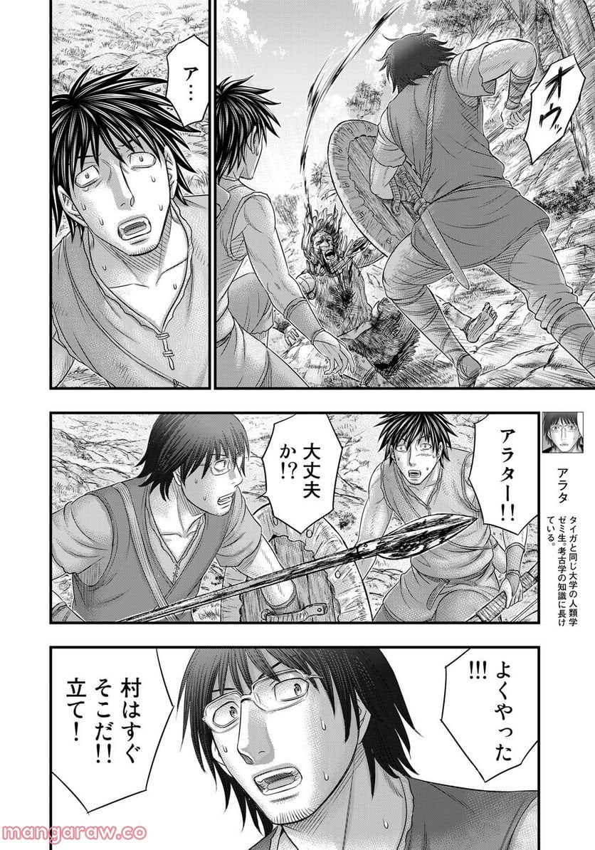 創世のタイガ - 第95話 - Page 18