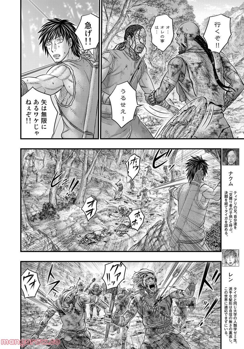 創世のタイガ - 第95話 - Page 4