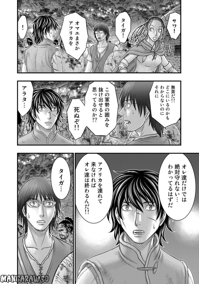 創世のタイガ - 第96話 - Page 16