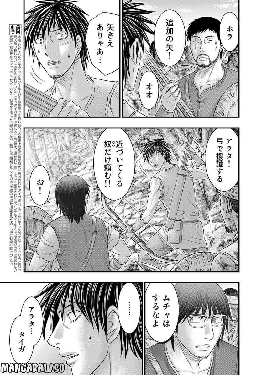 創世のタイガ - 第96話 - Page 3