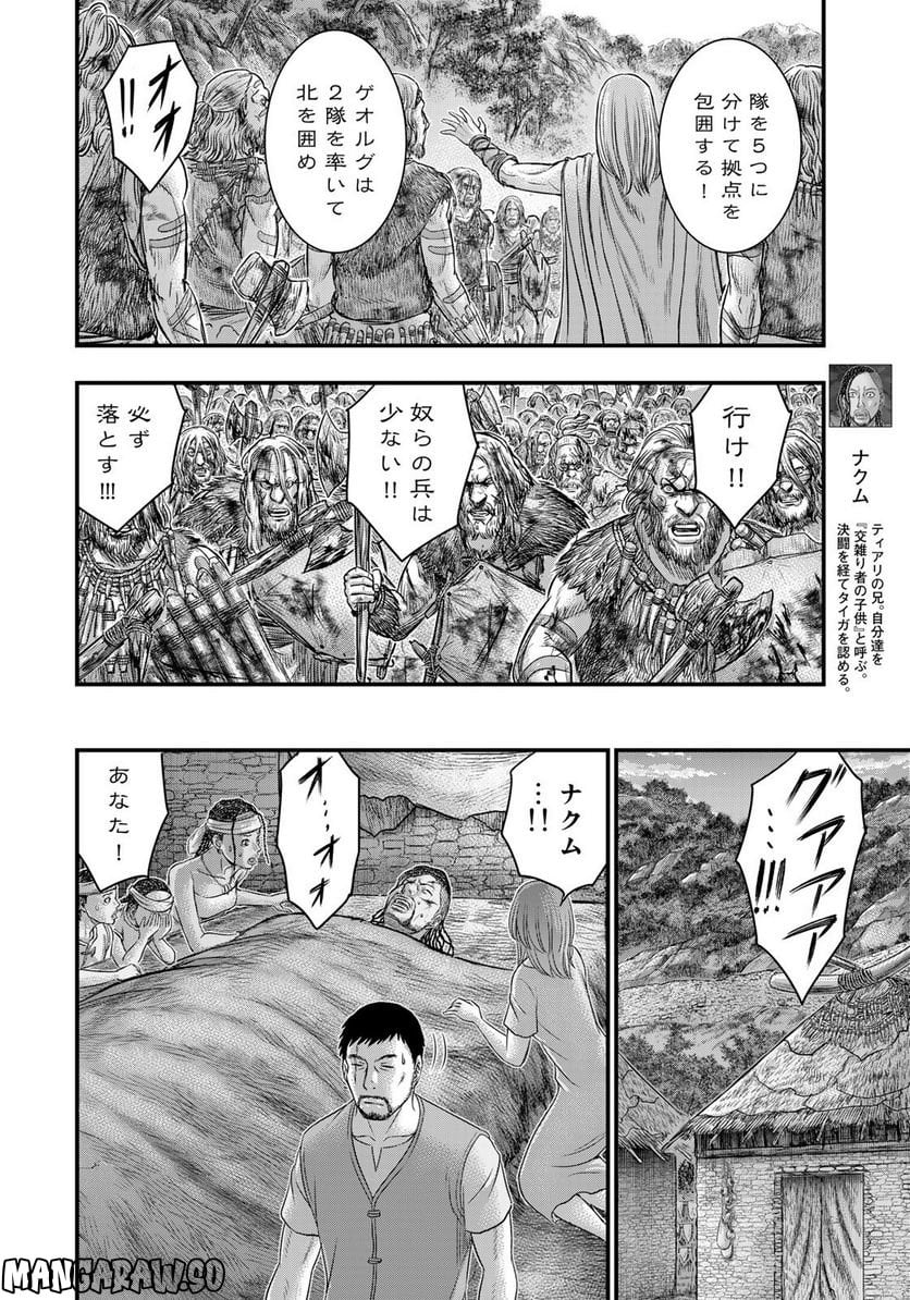 創世のタイガ - 第96話 - Page 10