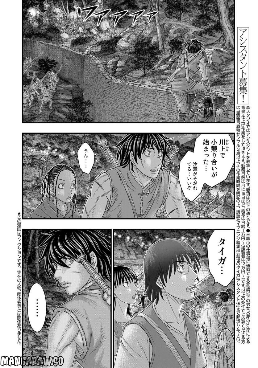 創世のタイガ - 第97話 - Page 2