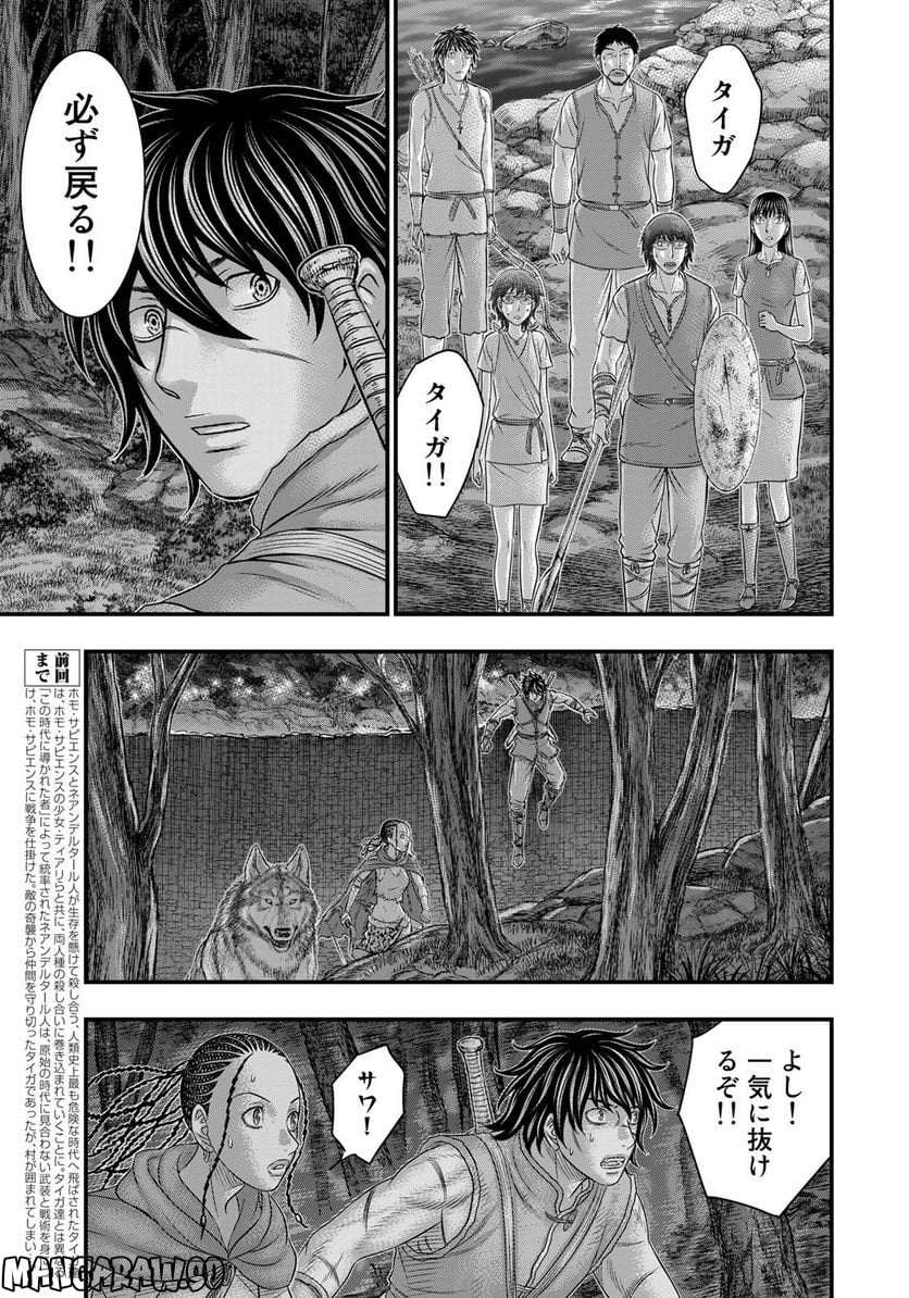 創世のタイガ - 第97話 - Page 3