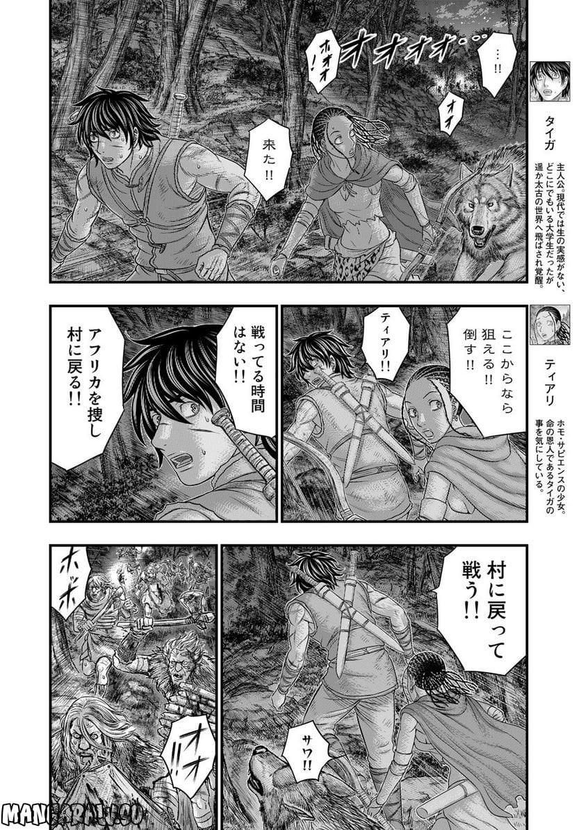 創世のタイガ - 第97話 - Page 6