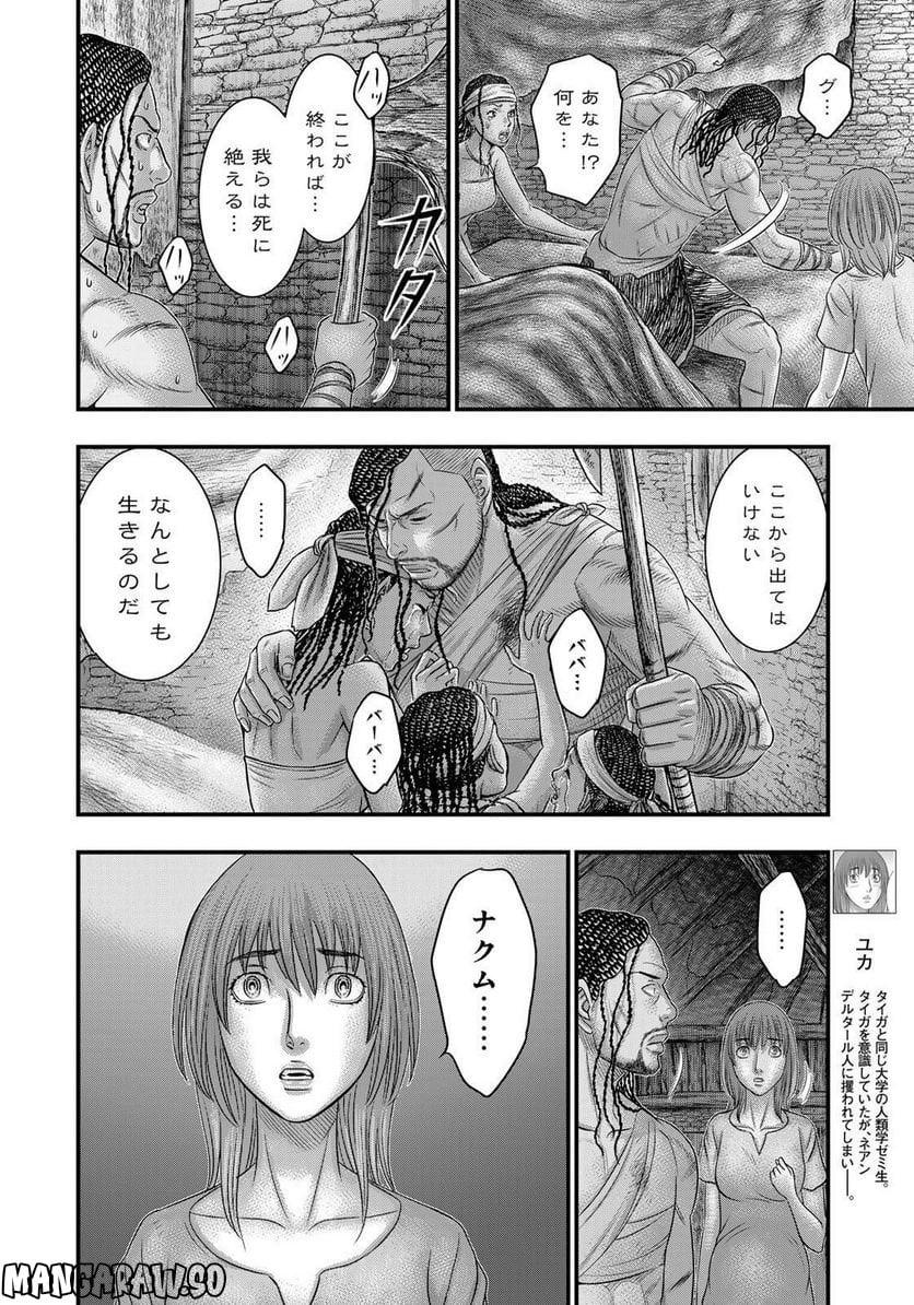 創世のタイガ - 第98話 - Page 8