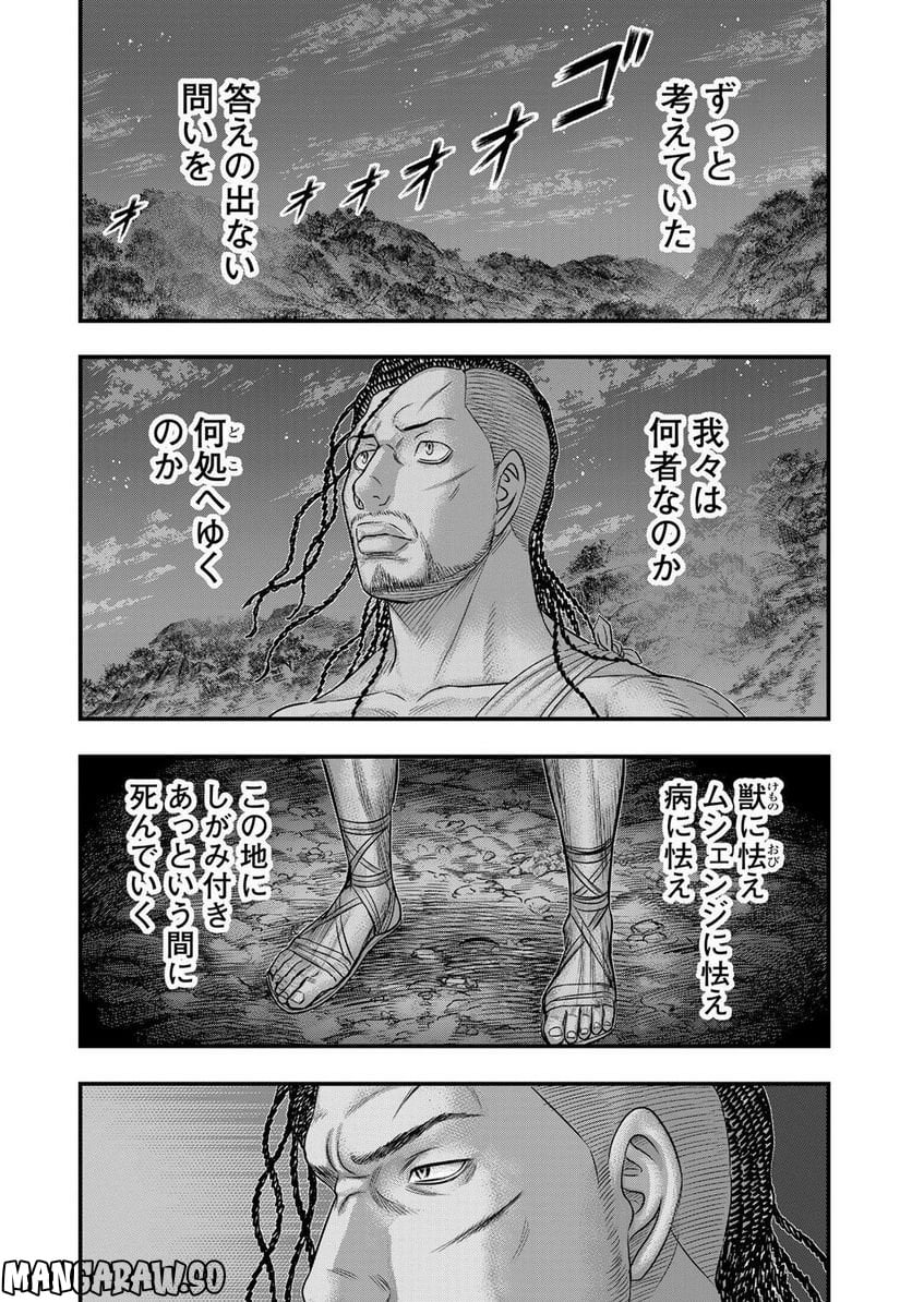 創世のタイガ - 第98話 - Page 10