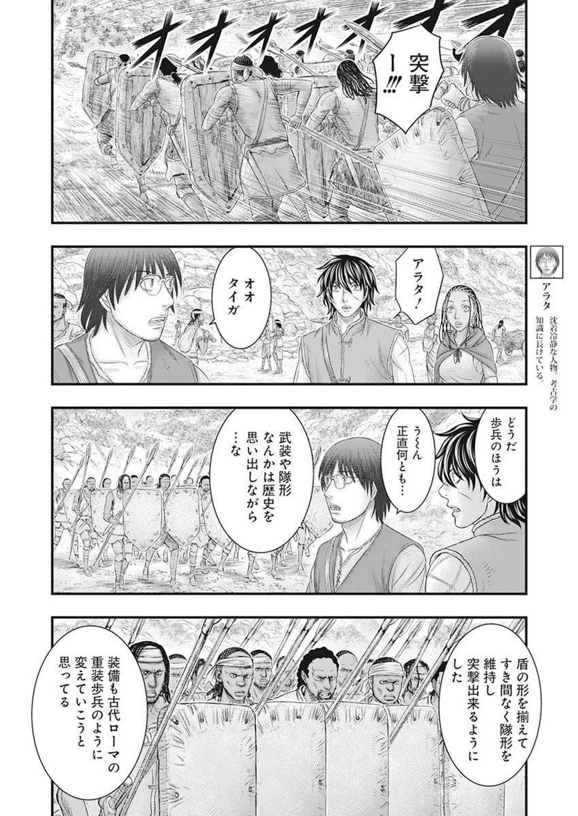 創世のタイガ - 第100話 - Page 16