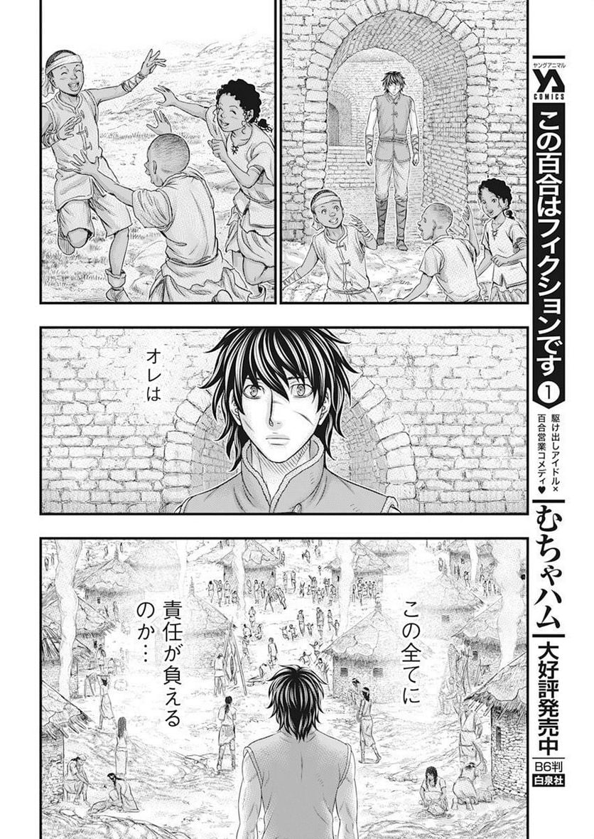 創世のタイガ - 第101話 - Page 14