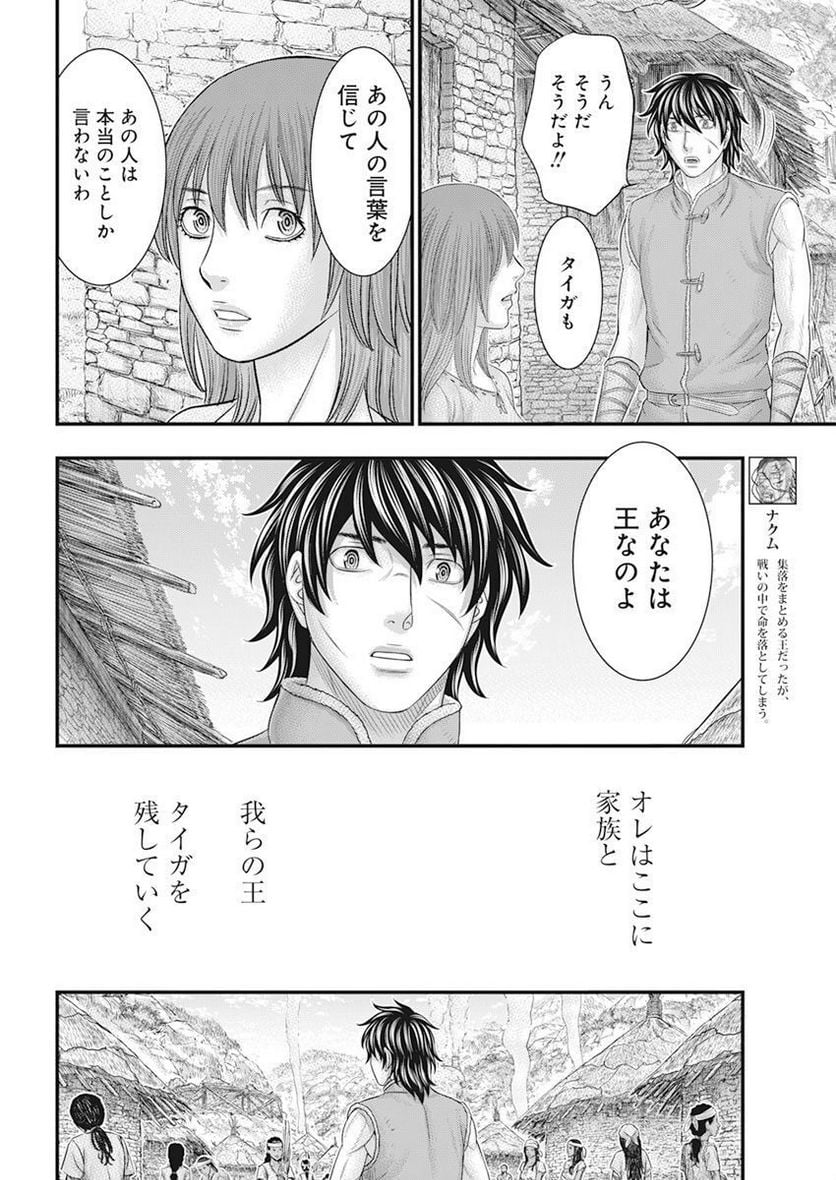 創世のタイガ - 第101話 - Page 18