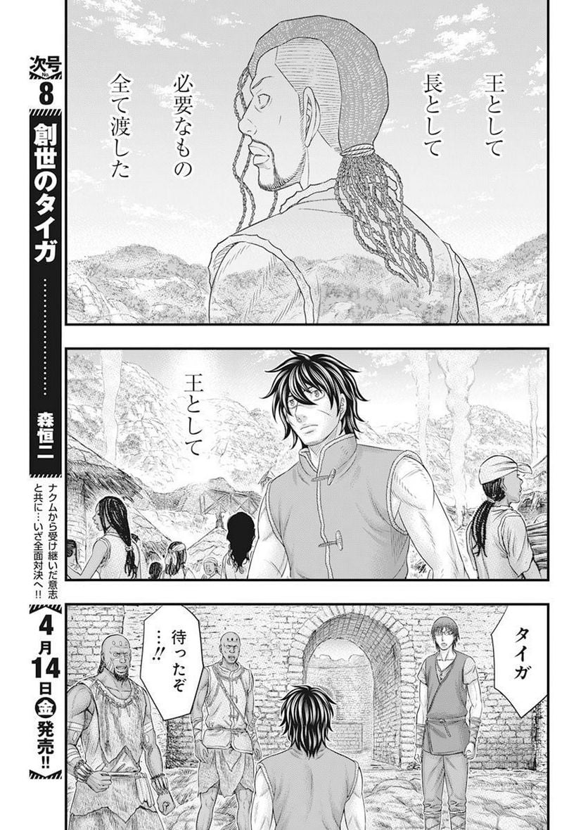 創世のタイガ - 第101話 - Page 19