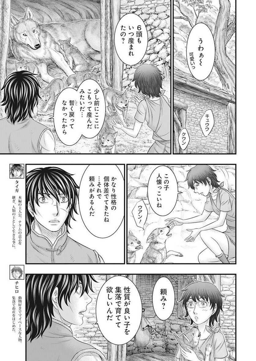 創世のタイガ - 第101話 - Page 3