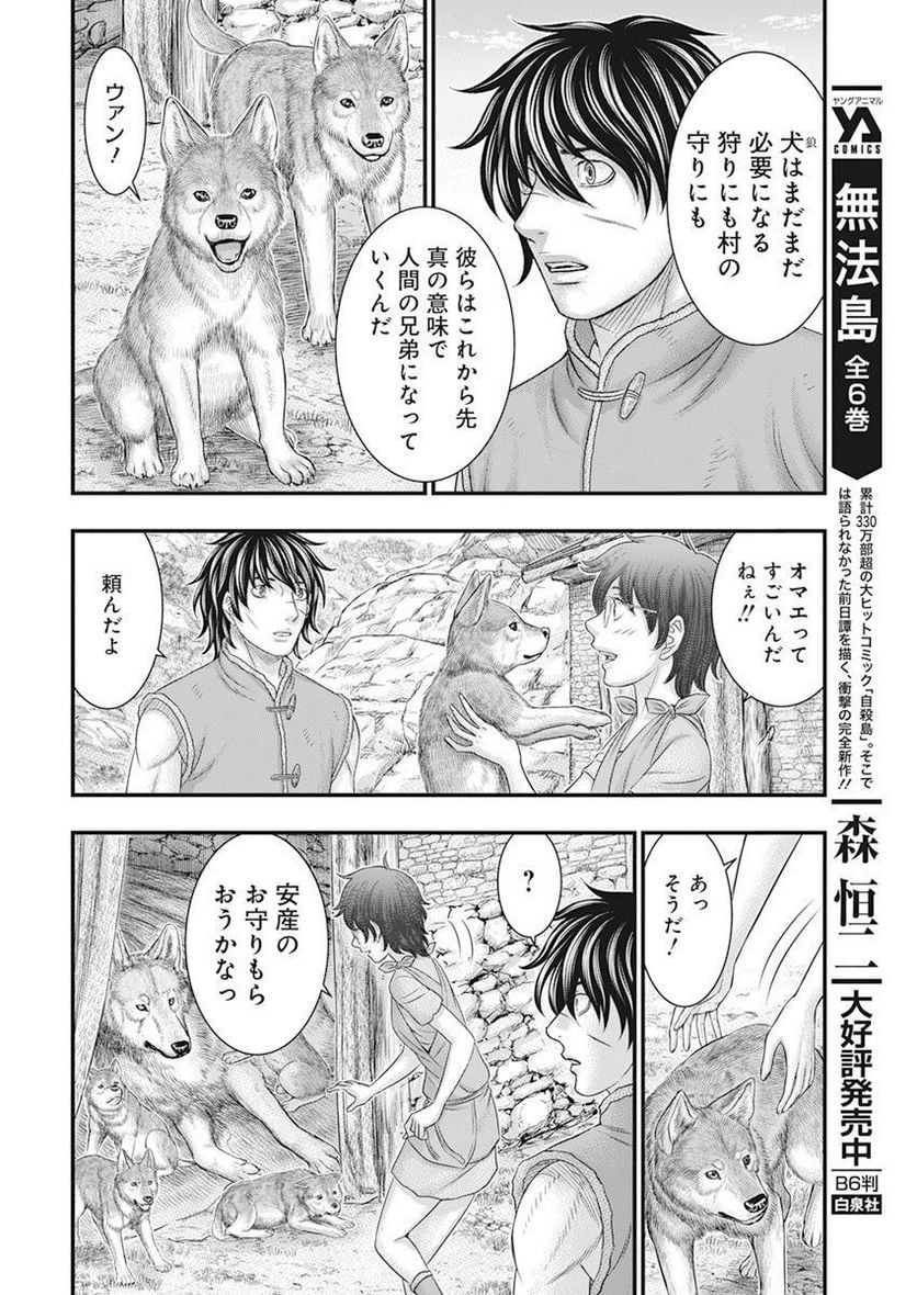 創世のタイガ - 第101話 - Page 4