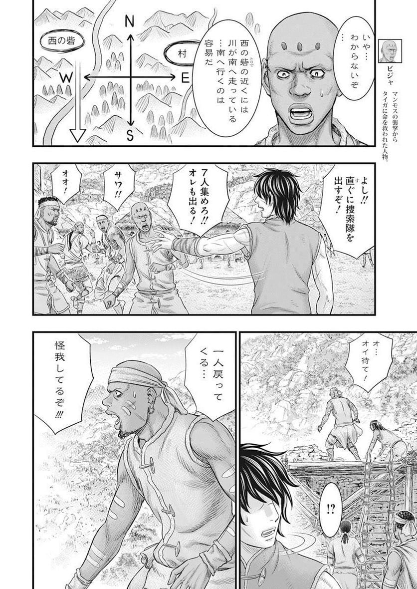 創世のタイガ - 第101話 - Page 8