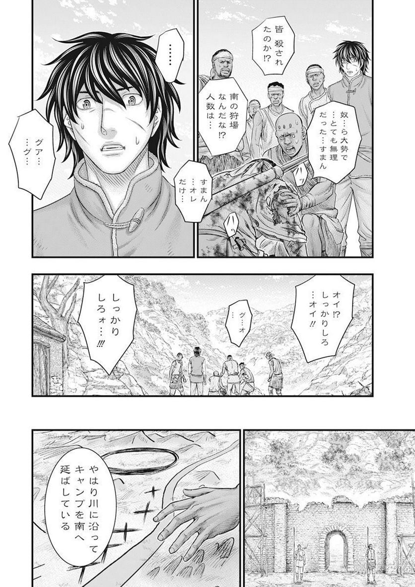 創世のタイガ - 第101話 - Page 10