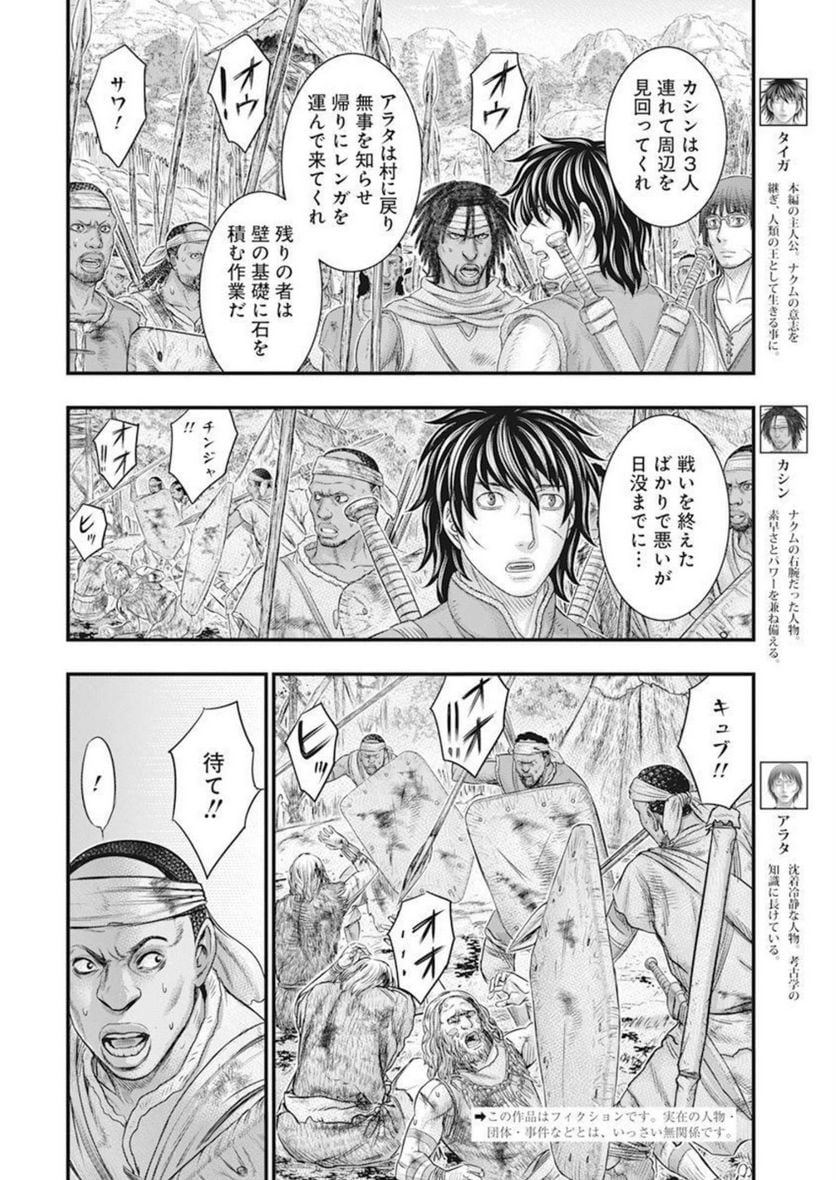 創世のタイガ - 第103話 - Page 2