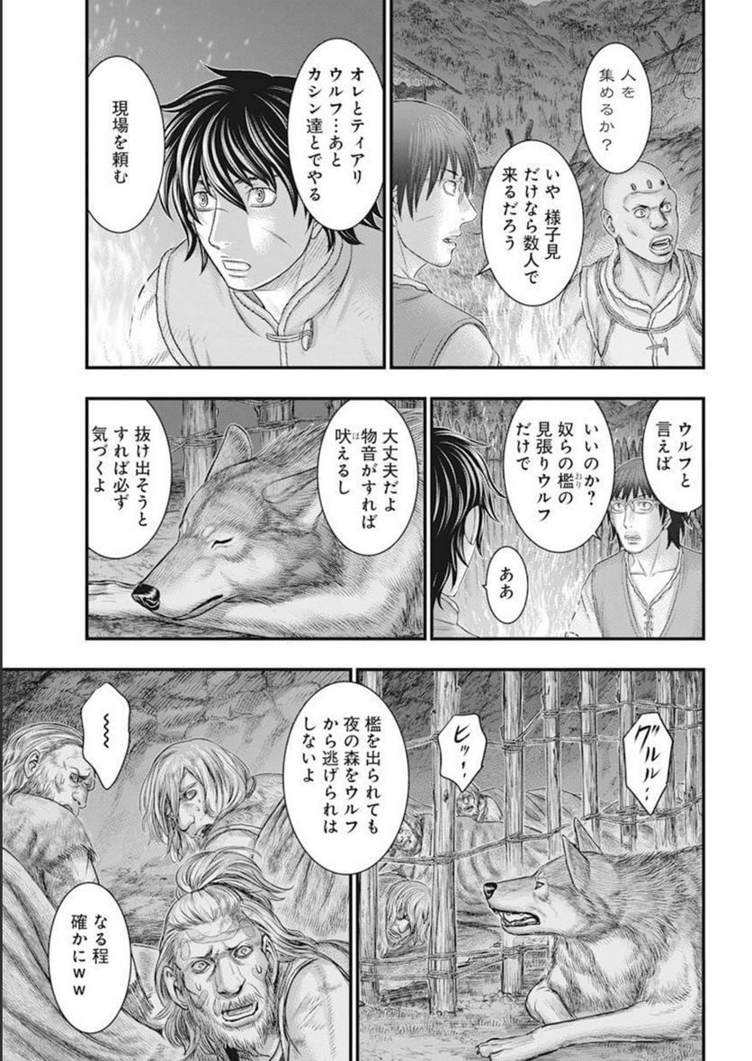 創世のタイガ - 第103話 - Page 11