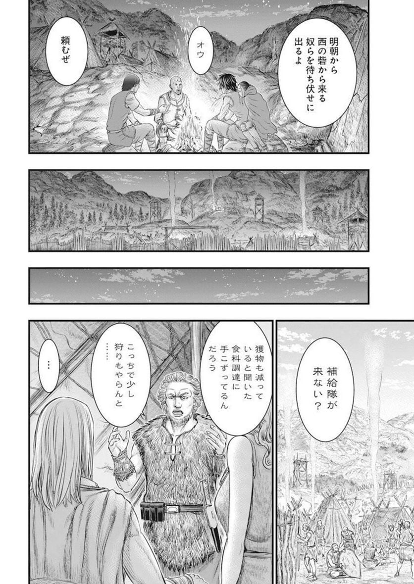 創世のタイガ - 第103話 - Page 12