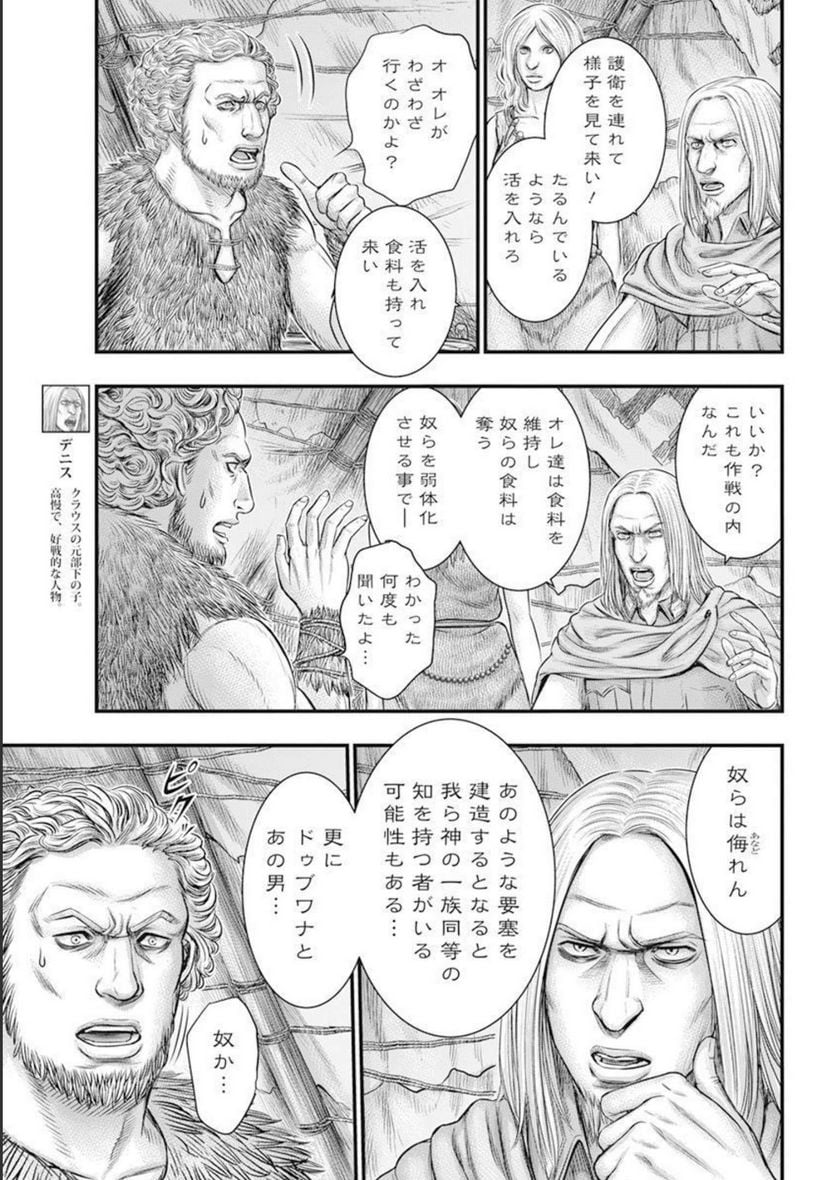 創世のタイガ - 第103話 - Page 13