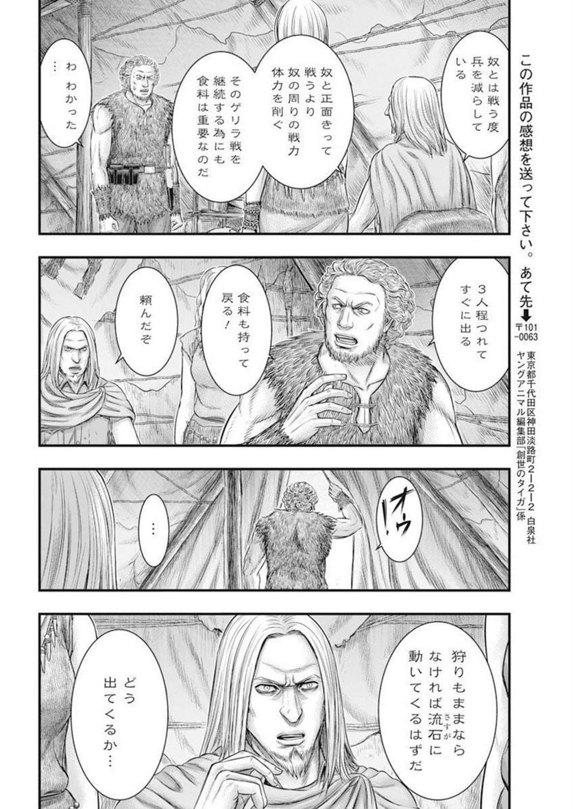 創世のタイガ - 第103話 - Page 14