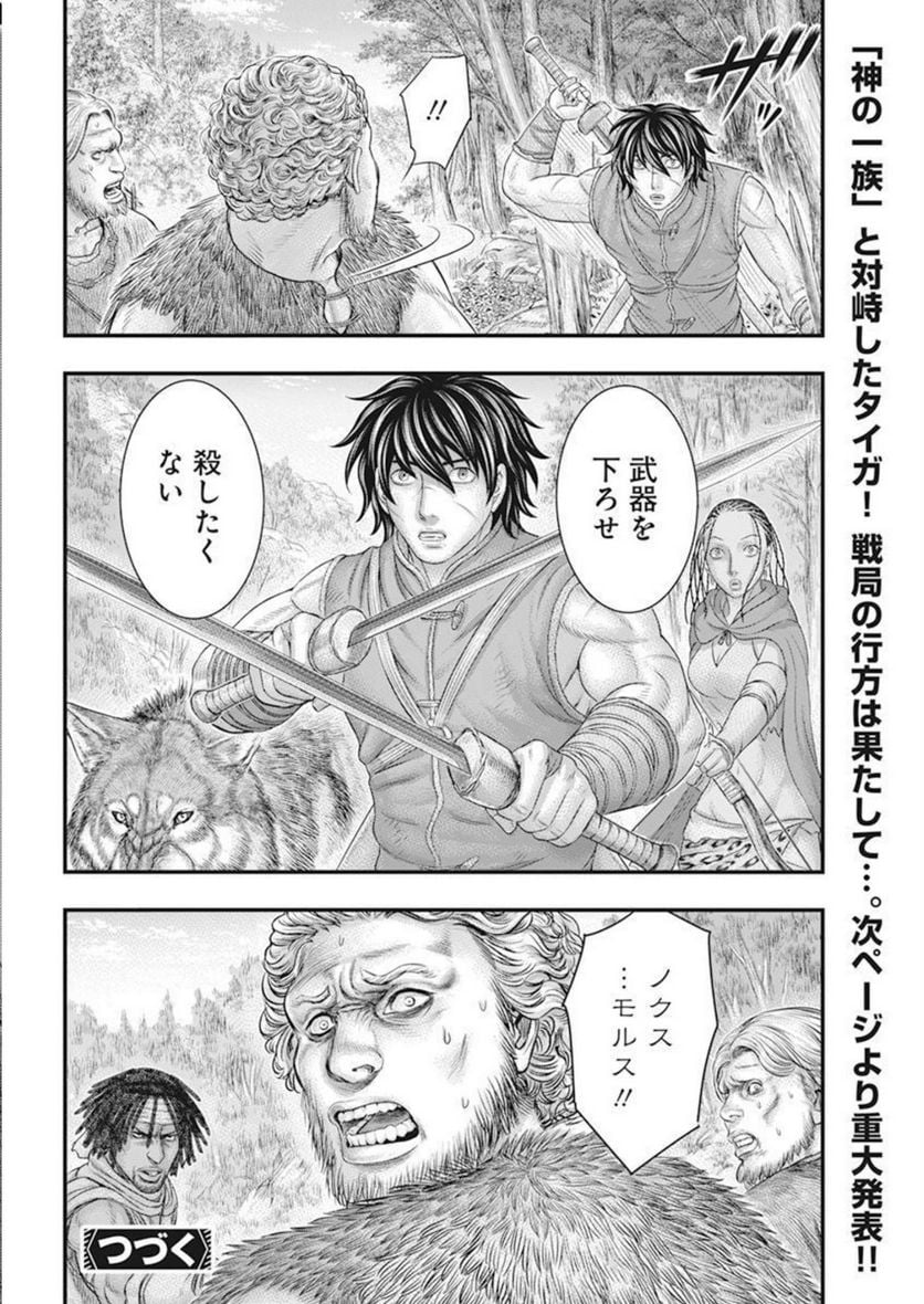 創世のタイガ - 第103話 - Page 20