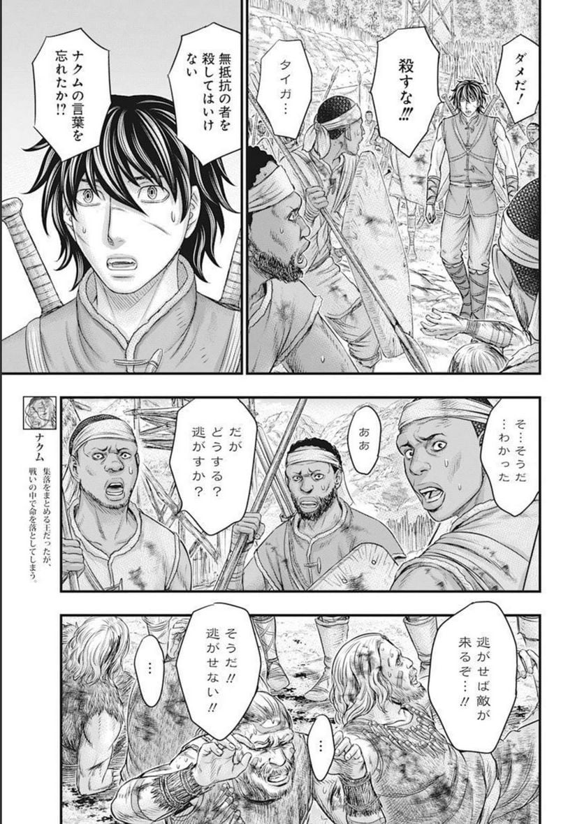 創世のタイガ - 第103話 - Page 3