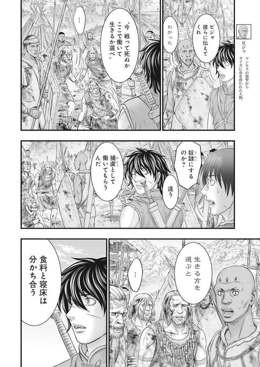 創世のタイガ - 第103話 - Page 4