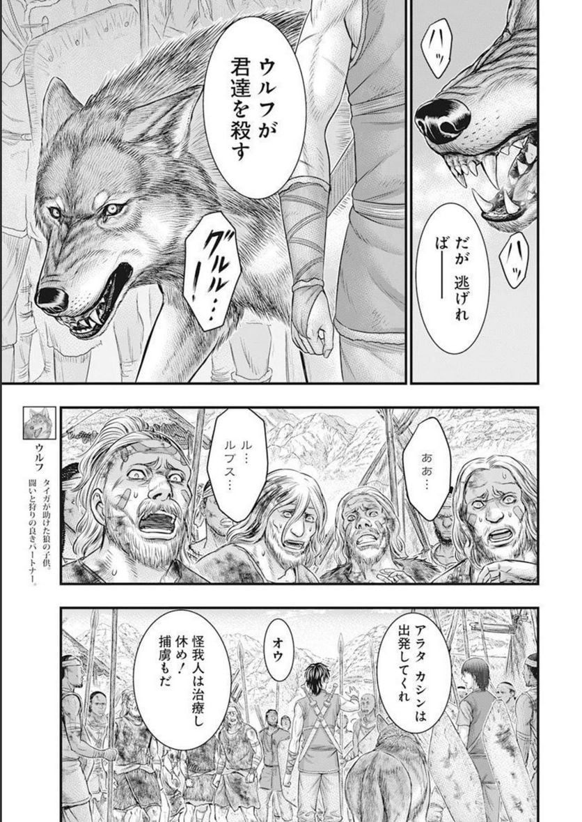 創世のタイガ - 第103話 - Page 5