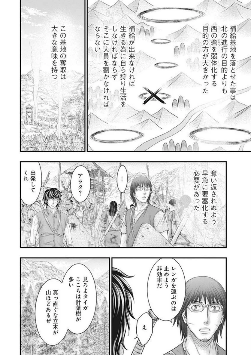 創世のタイガ - 第103話 - Page 6