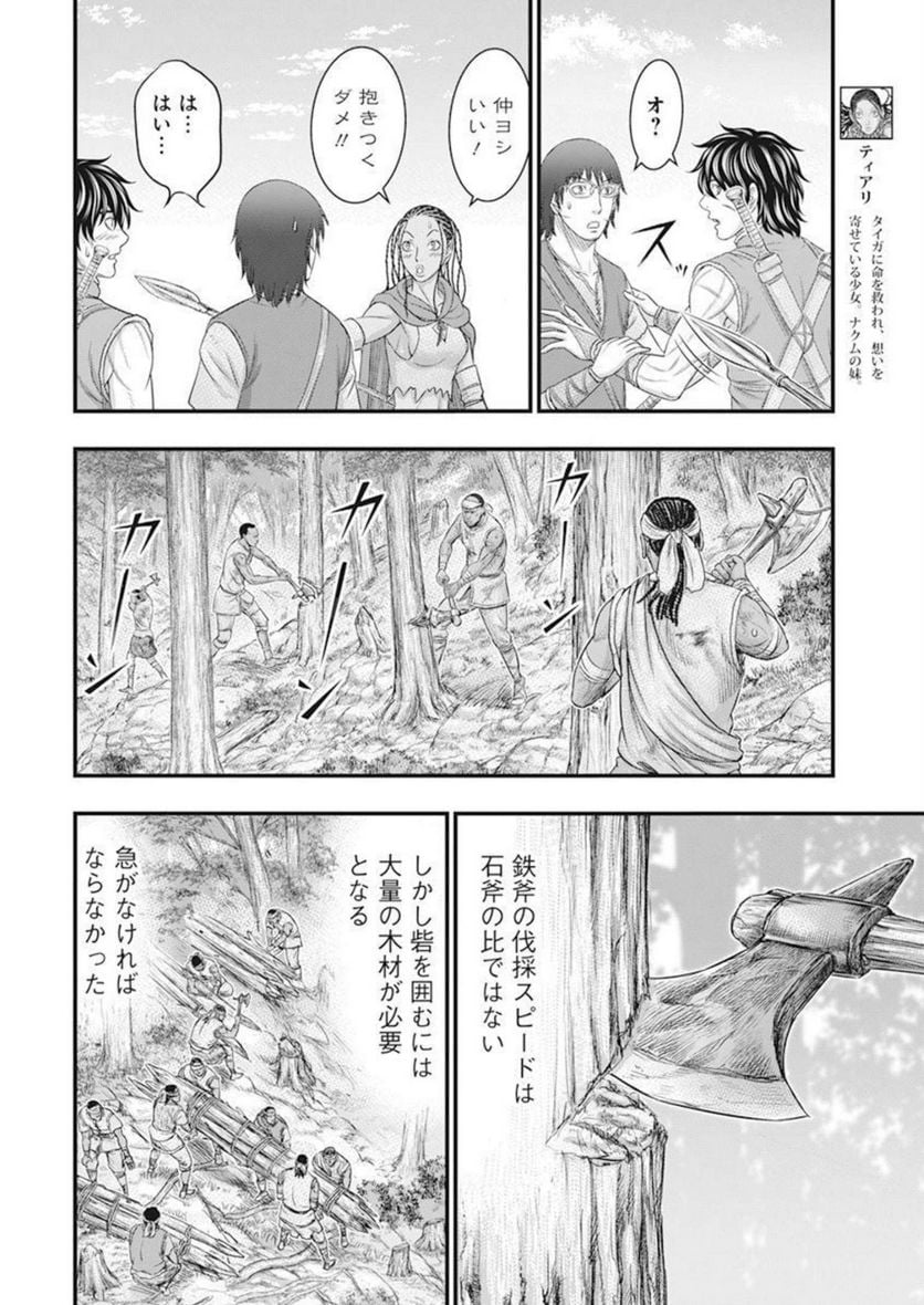 創世のタイガ - 第103話 - Page 8