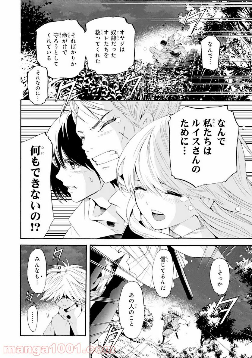 転生した元奴隷、最強の貴族になって年上の娘と世界最強を目指します 第6.2話 - Trang 1