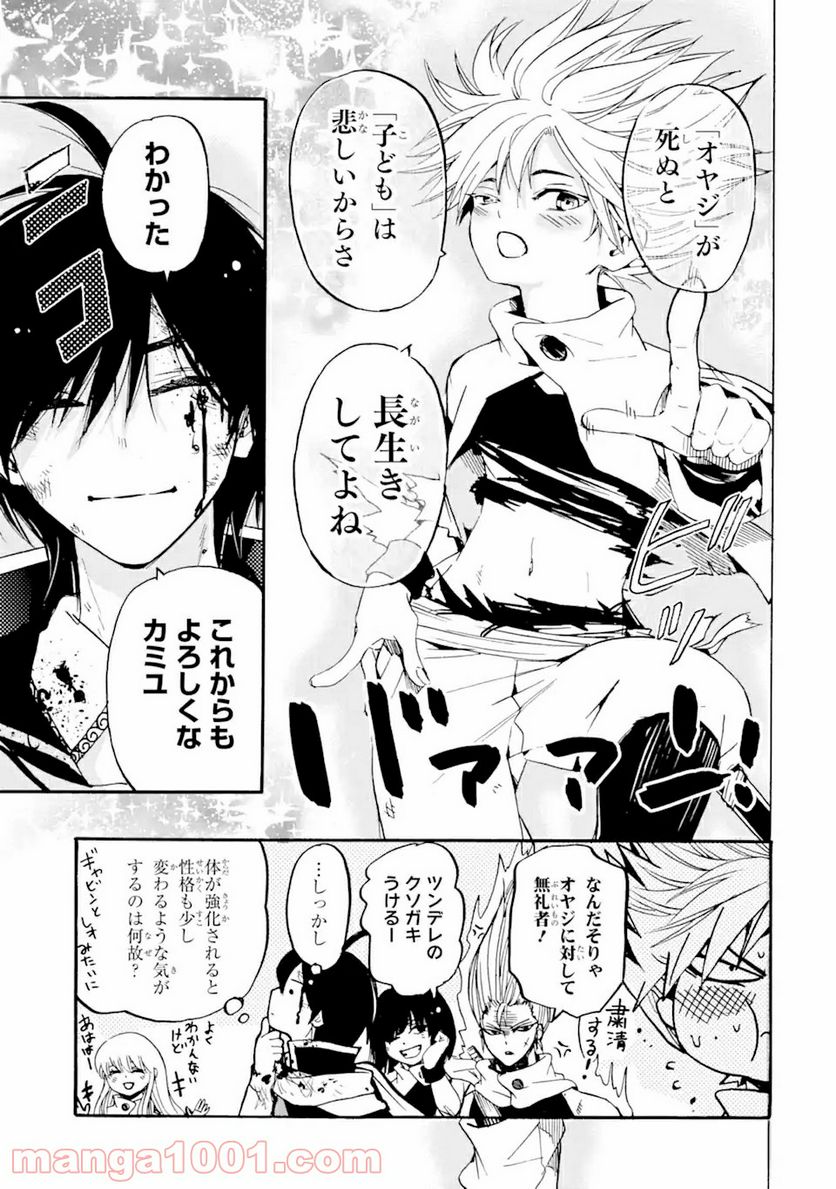 転生した元奴隷、最強の貴族になって年上の娘と世界最強を目指します 第6.2話 - Trang 12