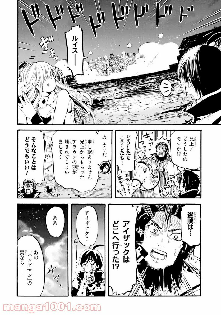 転生した元奴隷、最強の貴族になって年上の娘と世界最強を目指します 第6.2話 - Trang 13