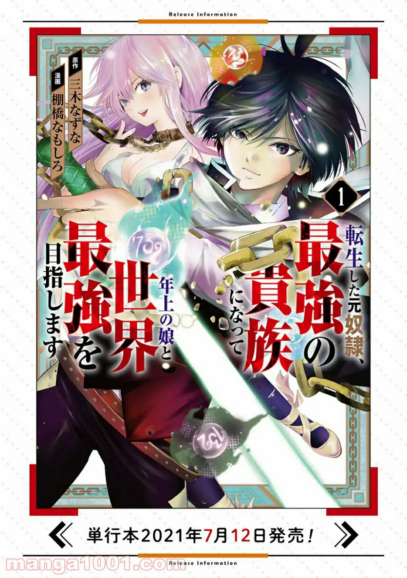 転生した元奴隷、最強の貴族になって年上の娘と世界最強を目指します 第6.2話 - Trang 17