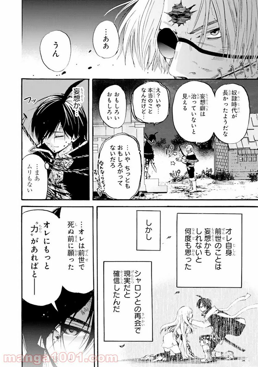 転生した元奴隷、最強の貴族になって年上の娘と世界最強を目指します 第6.2話 - Trang 3