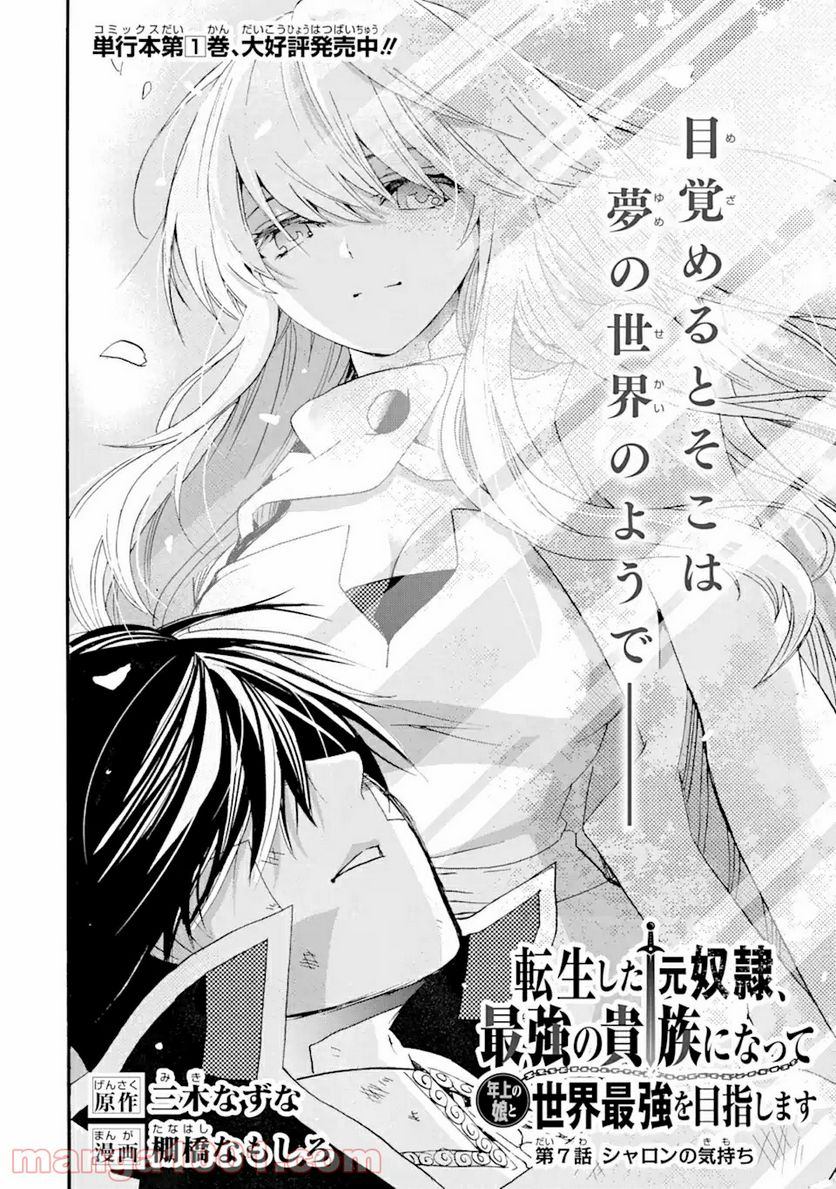 転生した元奴隷、最強の貴族になって年上の娘と世界最強を目指します 第7.1話 - Trang 2